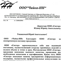 Отзыв о компании ООО «СФЕРА»
